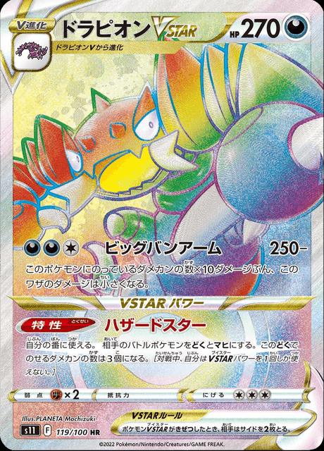 Pokémon-kaart Drapion VSTAR 119/100 Secret Rare uit de set Lost Abyss Hoofdafbeelding