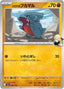 Pokémon-kaart Cynthia's Gible 088/193 Fixed uit de set MEGA Dream ex
