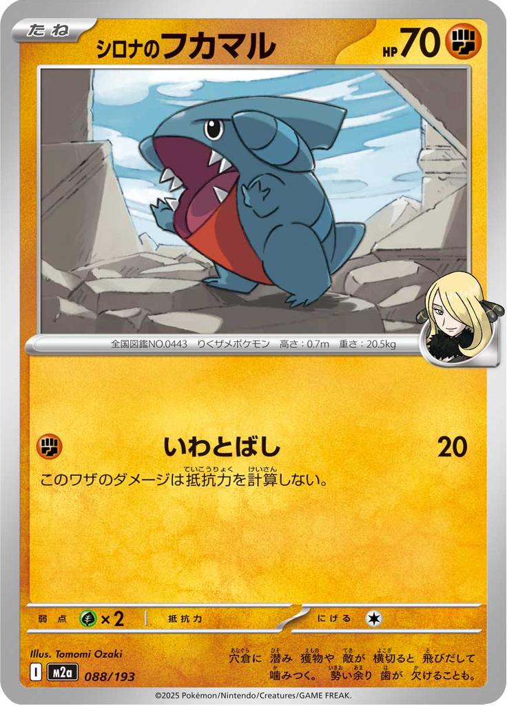 Pokémon-kaart Cynthia's Gible 088/193 Fixed uit de set MEGA Dream ex Main image