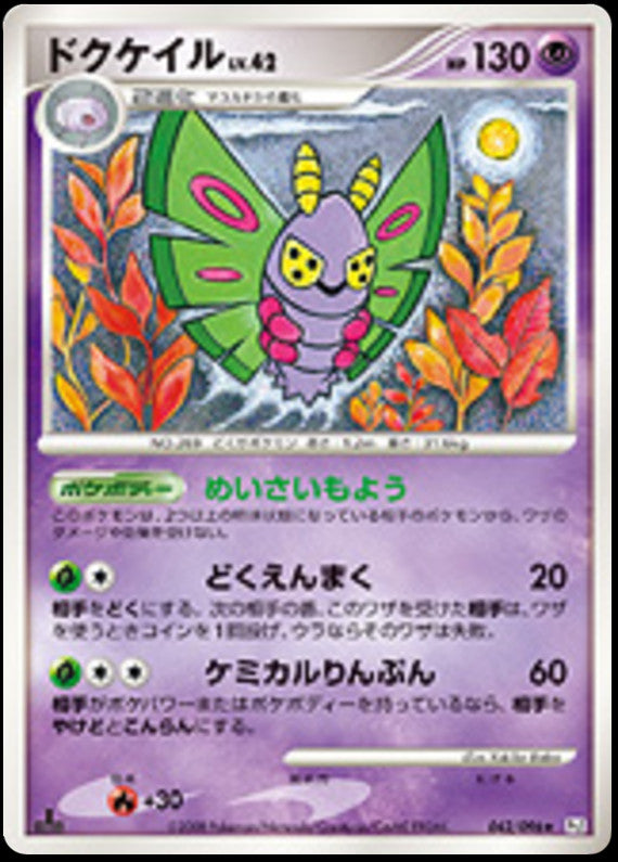 Pokémon-kaart Dustox 042/096 Rare uit de set Galactic's Conquest Imagen principal del producto