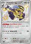 Pokémon-kaart Revavroom 301/190 Holo Rare uit de set Shiny Treasure ex
