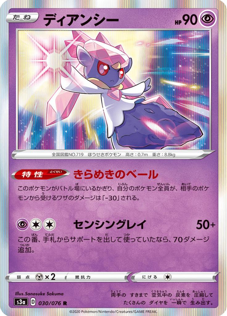 Pokémon-kaart Diancie 030/076 Rare uit de set Legendary Heartbeat Imagen principal del producto