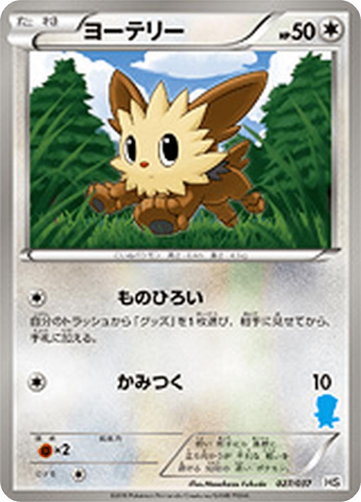 Pokémon-kaart Lillipup 027/037 Fixed uit de set Beginning Set