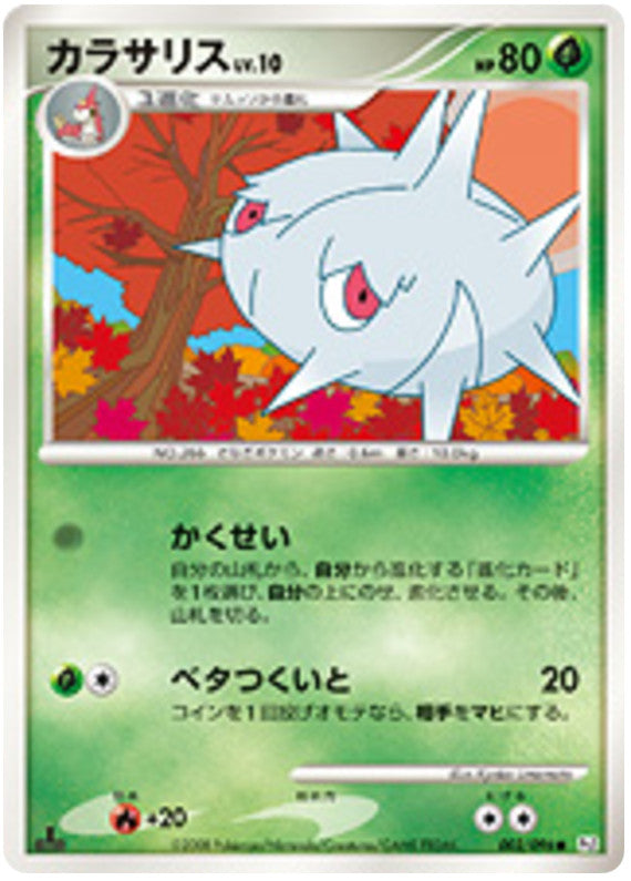 Pokémon-kaart Silcoon Lv.10 002/096 Common uit de set Galactic's Conquest Hauptbild