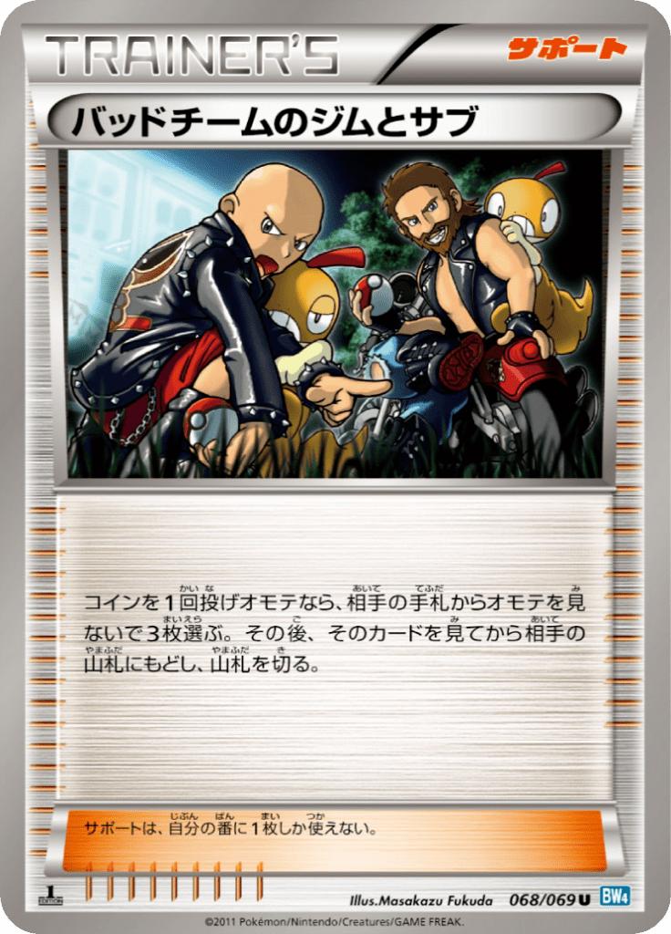 Pokémon-kaart Hooligans Jim & Cas 068/069 Uncommon uit de set Dark Rush Main image