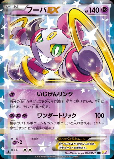 Pokémon-kaart Hoopa EX 12/27 Double Rare uit de set Legendary Shine Collection Hoofdafbeelding
