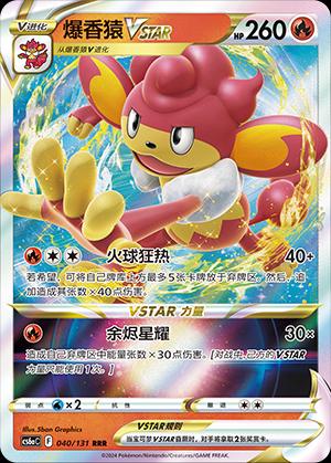 Pokémon-kaart Simisear VSTAR 040/131 Triple Rare uit de set Azure Shadow - Roar Hoofdafbeelding