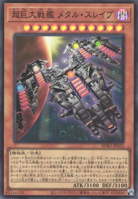 Yu-Gi-Oh!-kaart Super B.E.S. Metal Slave BPRO-JP022 Super Rare uit Burst Protocol (OCG) Image principale du produit