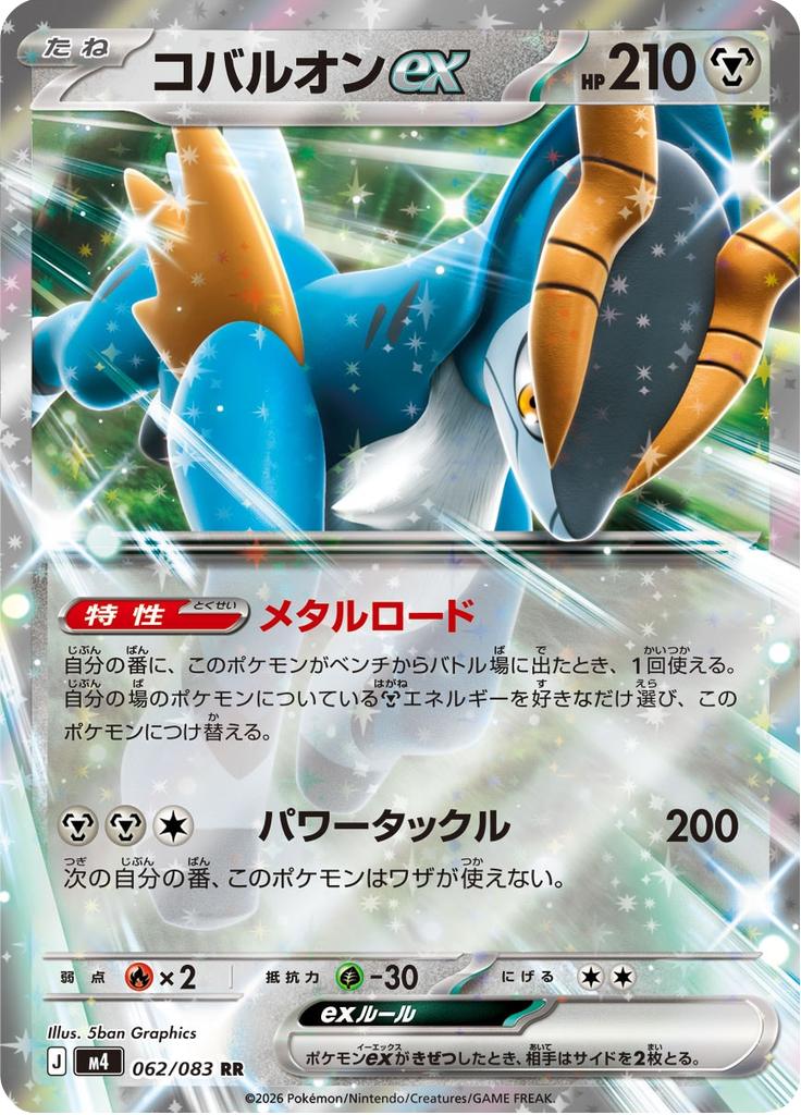 Pokémon-kaart Cobalion ex 062/083 Double Rare uit de set Ninja Spinner Immagine principale del prodotto