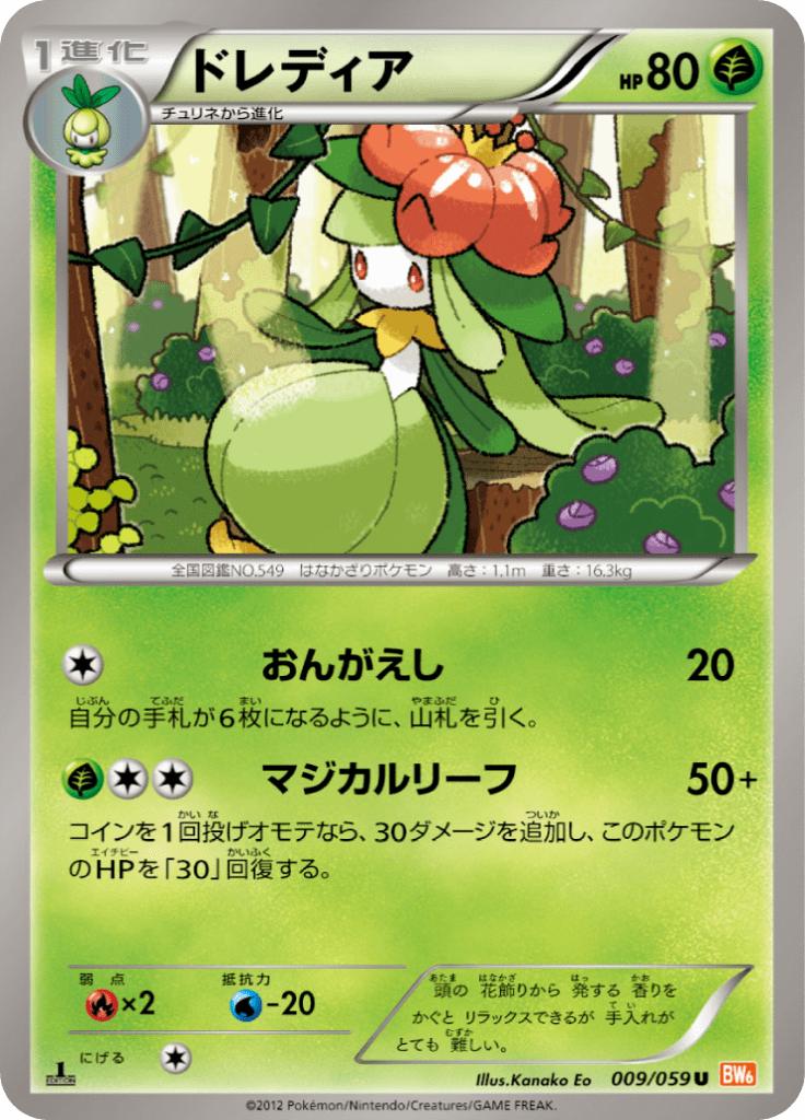 Pokémon-kaart Lilligant 009/059 Uncommon uit de set Cold Flare Main image