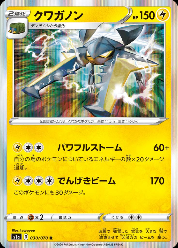 Pokémon-kaart Vikavolt 30/70 Rare uit de set VMAX Rising Image principale du produit