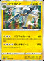 Pokémon-kaart Vikavolt 30/70 Rare uit de set VMAX Rising