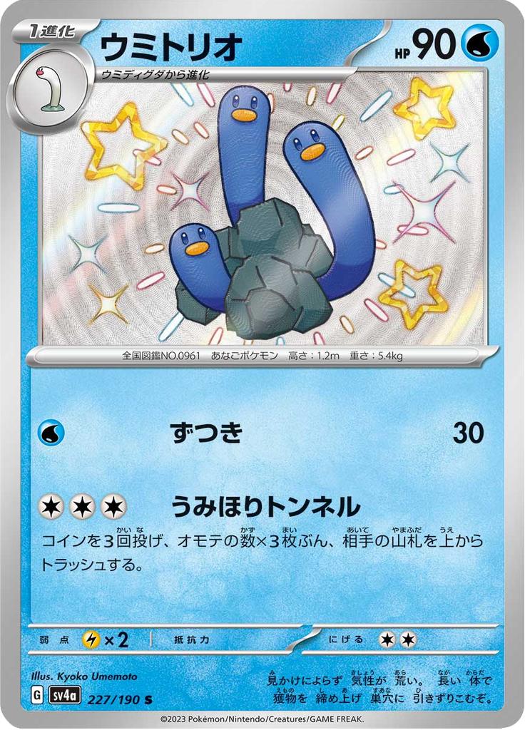 Pokémon-kaart Wugtrio 227/190 Holo Rare uit de set Shiny Treasure ex Immagine principale del prodotto
