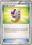 Pokémon-kaart Ether 055/059 Uncommon uit de set Cold Flare