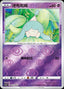 Pokémon-kaart Hatenna 035/066 Common uit de set Scorching Skies