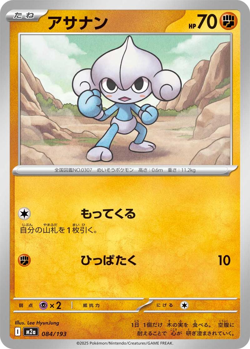 Pokémon-kaart Meditite 84/193 Fixed uit de set MEGA Dream ex Imagen principal del producto