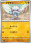 Pokémon-kaart Meditite 84/193 Fixed uit de set MEGA Dream ex