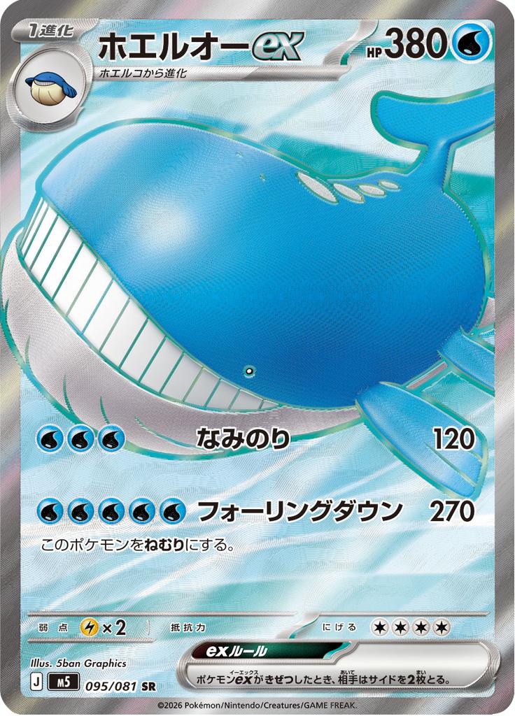 Pokémon-kaart Wailord ex 095/081 Ultra Rare uit de set Abyss Eye Imagen principal del producto