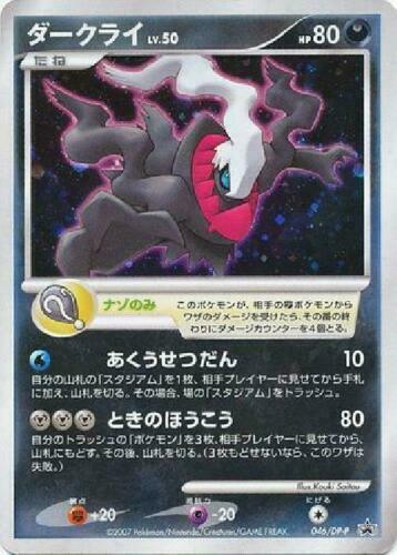 Pokémon-kaart Darkrai Lv.50 DP-P 046 promo uit de set DP Promos Main image