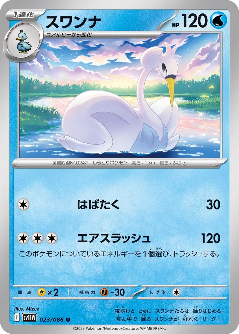 Pokémon-kaart Swanna 23/86 Uncommon uit de set White Flare