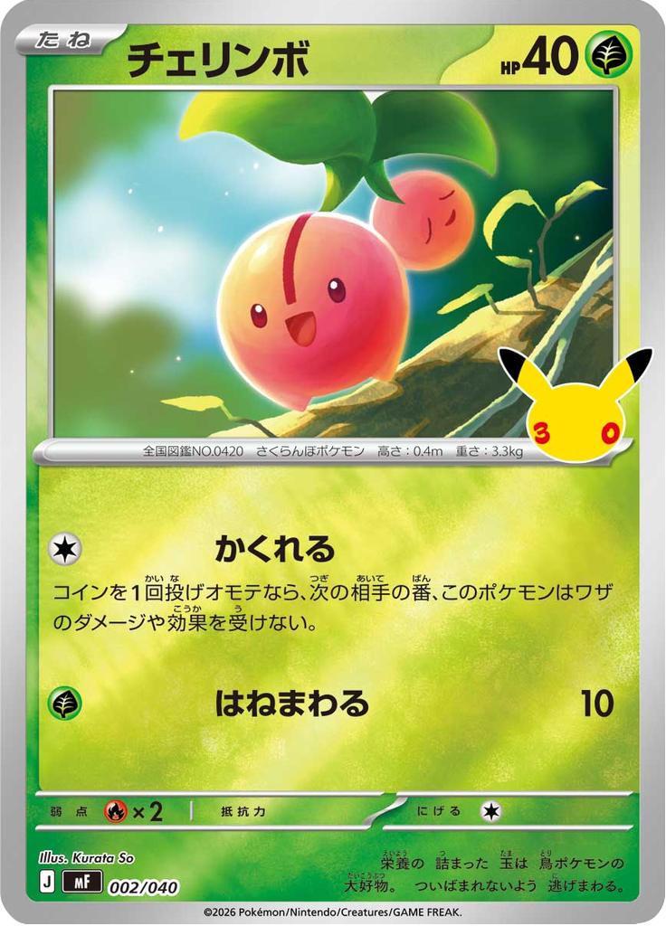 Pokémon-kaart Cherubi 002/040 Fixed uit de set 30th Celebration Premium Deck Set
