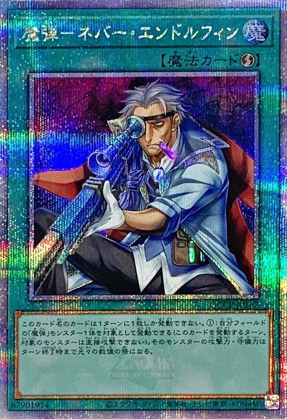 Yu-Gi-Oh!-kaart Magical Musket - Steady Hands QCCP-JP162 Quarter Century Secret Rare uit Quarter Century Chronicle side:Pride
