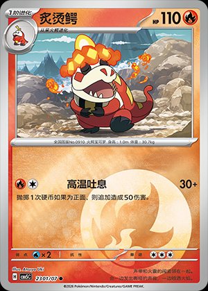 Pokémon-kaart Crocalor 23 01/07 Triple Rare uit de set Gem Pack Vol. 5 Main image