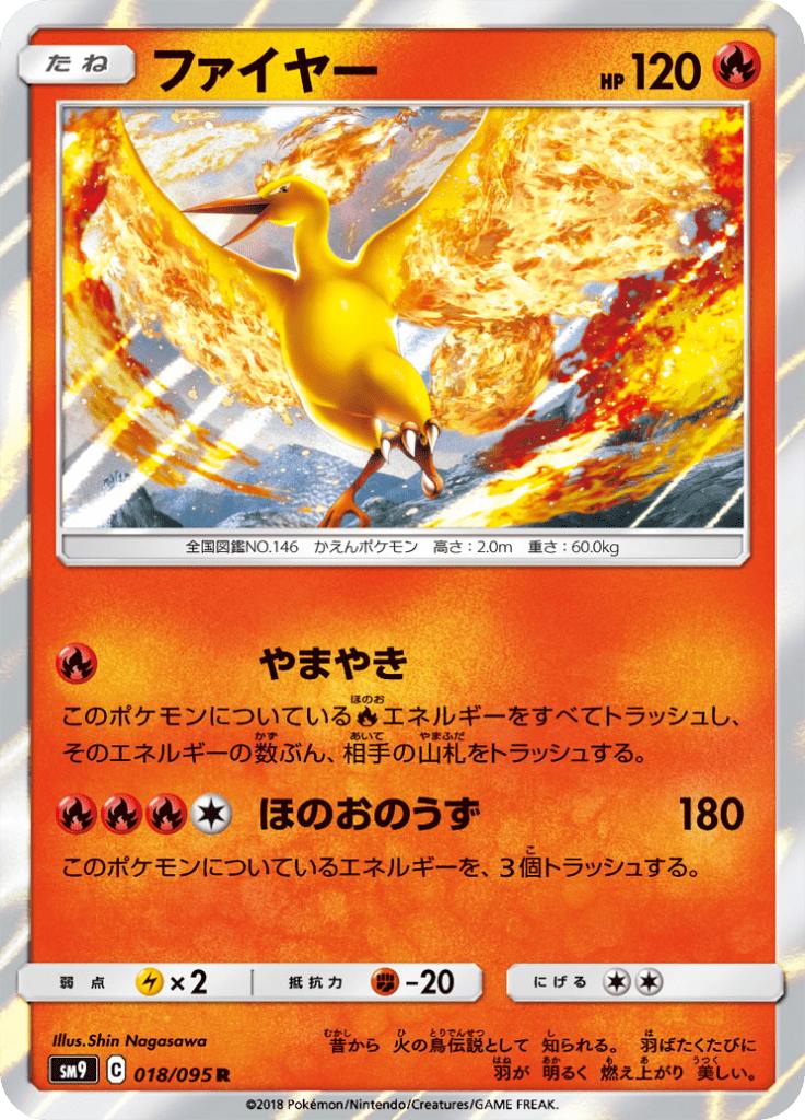 Pokémon-kaart Moltres 018/095 Rare uit de set Tag Bolt Image principale du produit