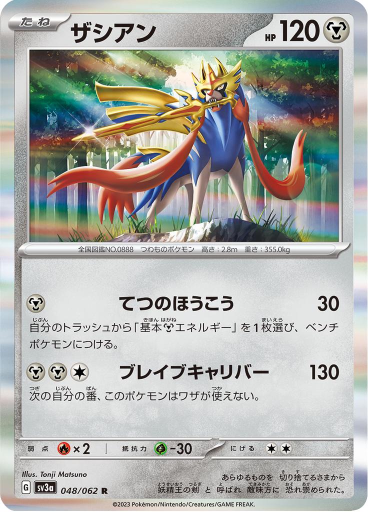 Pokémon-kaart Zacian 048/062 Rare uit de set Raging Surf