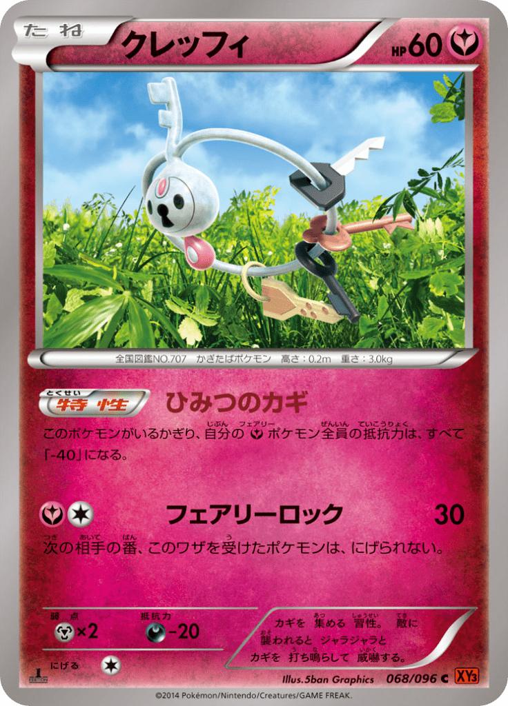 Pokémon-kaart Klefki 068/096 Common uit de set Rising Fist Immagine principale del prodotto