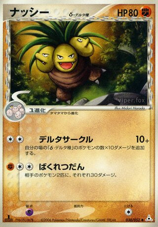 Pokémon-kaart Exeggutor δ 030/052 Uncommon uit de set Holon Phantom