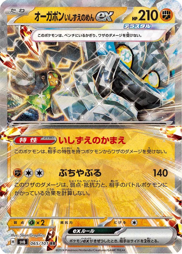 Pokémon-kaart Cornerstone Mask Ogerpon ex 065/101 Double Rare uit de set Mask of Change