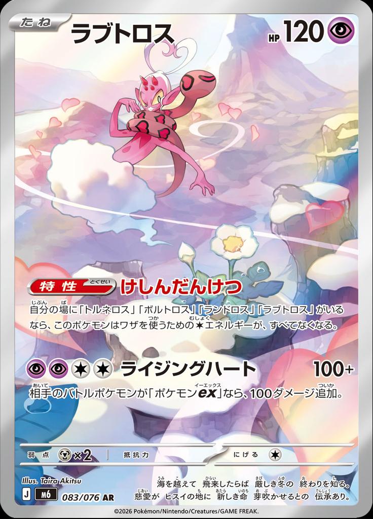 Pokémon-kaart Enamorus 083/076 Illustration Rare uit de set Storm Emeralda Hoofdafbeelding