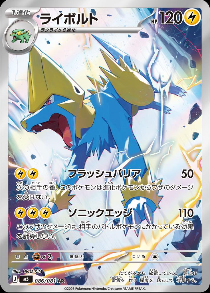 Pokémon-kaart Manectric 086/081 Illustration Rare uit de set Abyss Eye