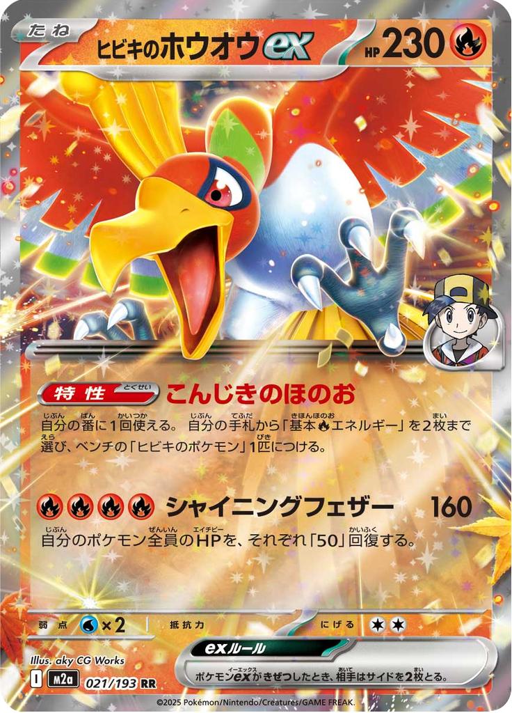 Pokémon-kaart Ethan's Ho-Oh ex 021/193 Double Rare uit de set MEGA Dream ex Image principale du produit