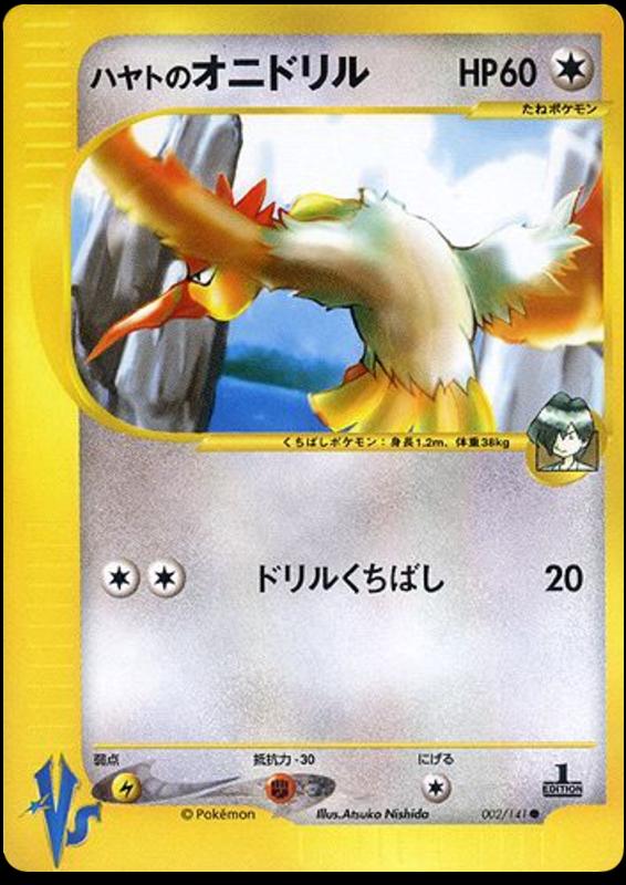 Pokémon-kaart Falkner's Fearow 002/141 Common uit de set Pokémon Card VS Image principale du produit