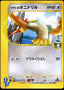 Pokémon-kaart Falkner's Fearow 002/141 Common uit de set Pokémon Card VS