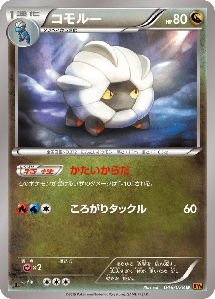 Pokémon-kaart Shelgon 046/078 Uncommon uit de set Emerald Break Hoofdafbeelding