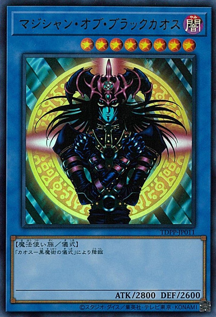 Yu-Gi-Oh!-kaart Magician of Black Chaos TDPP-JP011 Ultra Rare uit Premium Pack: The Legend of Duelist Quarter Century Edition Imagen principal del producto