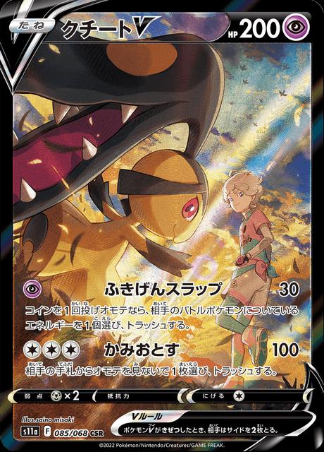 Pokémon-kaart Mawile V 85/68 Character Super Rare uit de set Incandescent Arcana Hauptbild