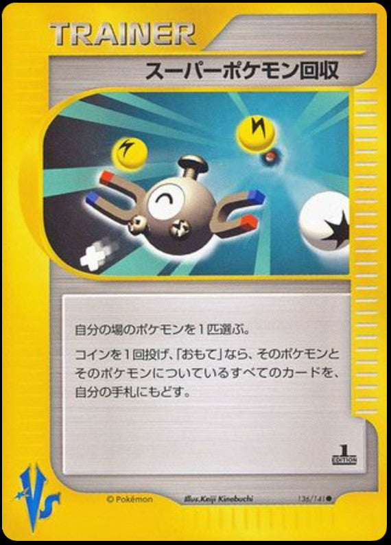 Pokémon-kaart Super Scoop Up 136/141 Common uit de set Pokémon Card VS Main image