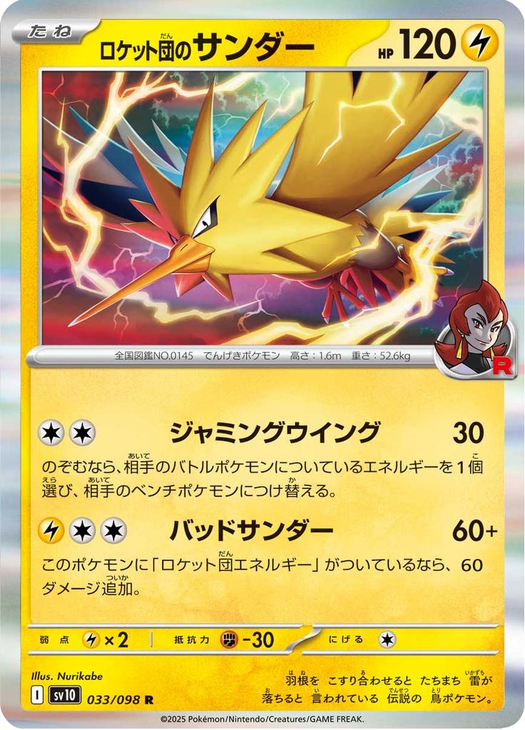 Pokémon-kaart Team Rocket's Zapdos 033/098 Rare uit de set The Glory of Team Rocket Hauptbild