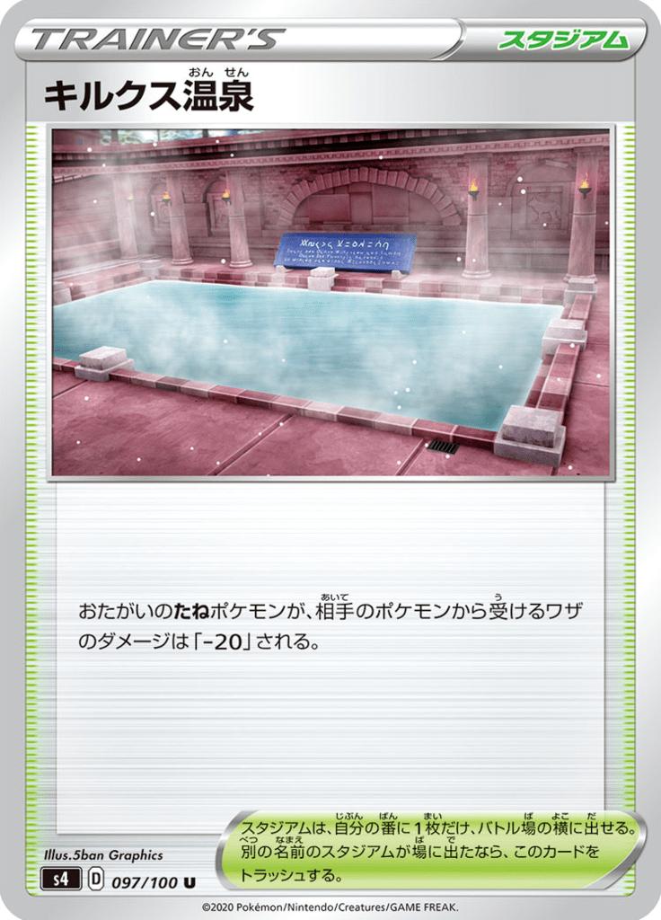 Pokémon-kaart Hero's Bath 097/100 Uncommon uit de set Shocking Volt Tackle