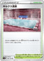 Pokémon-kaart Hero's Bath 097/100 Uncommon uit de set Shocking Volt Tackle