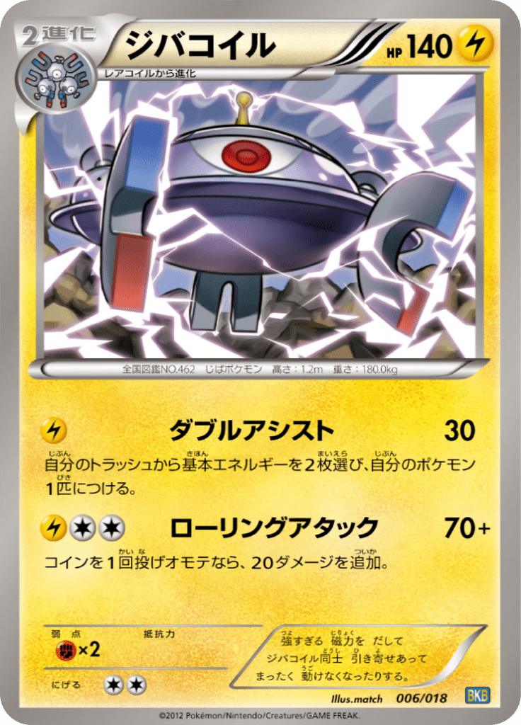 Pokémon-kaart Magnezone 006/018 Fixed uit de set Black Kyurem EX Battle Strength Deck Immagine principale del prodotto
