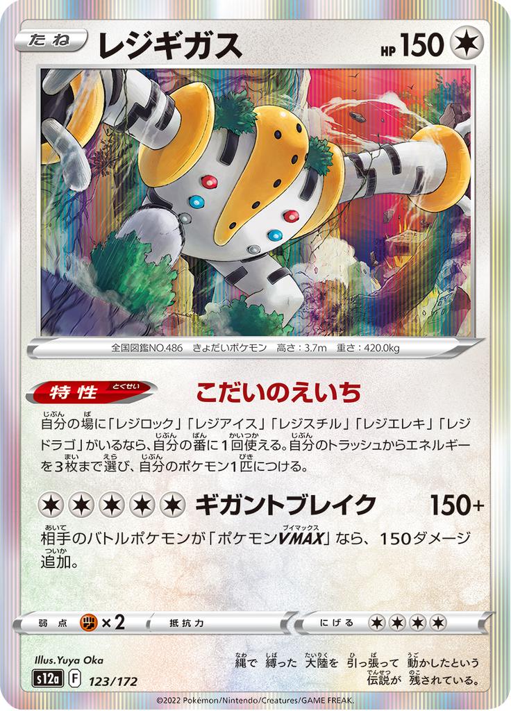 Pokémon-kaart Regigigas 123/172 Fixed uit de set VSTAR Universe