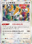 Pokémon-kaart Regigigas 123/172 Fixed uit de set VSTAR Universe