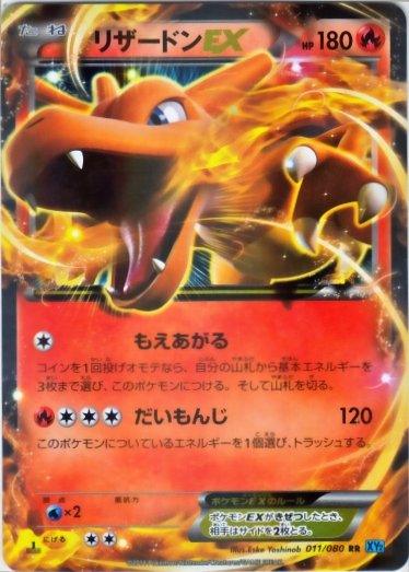 Pokémon-kaart Charizard EX 011/080 Double Rare uit de set Wild Blaze Image principale du produit