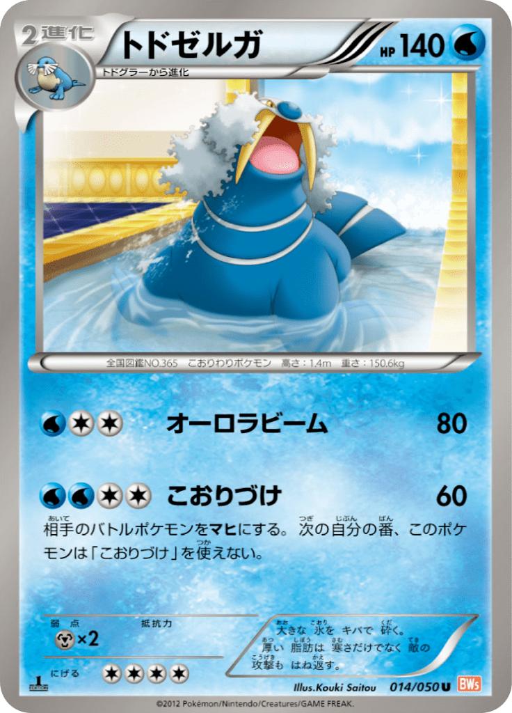 Pokémon-kaart Walrein 014/050 Uncommon uit de set Dragon Blade Image principale du produit