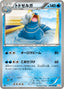 Pokémon-kaart Walrein 014/050 Uncommon uit de set Dragon Blade